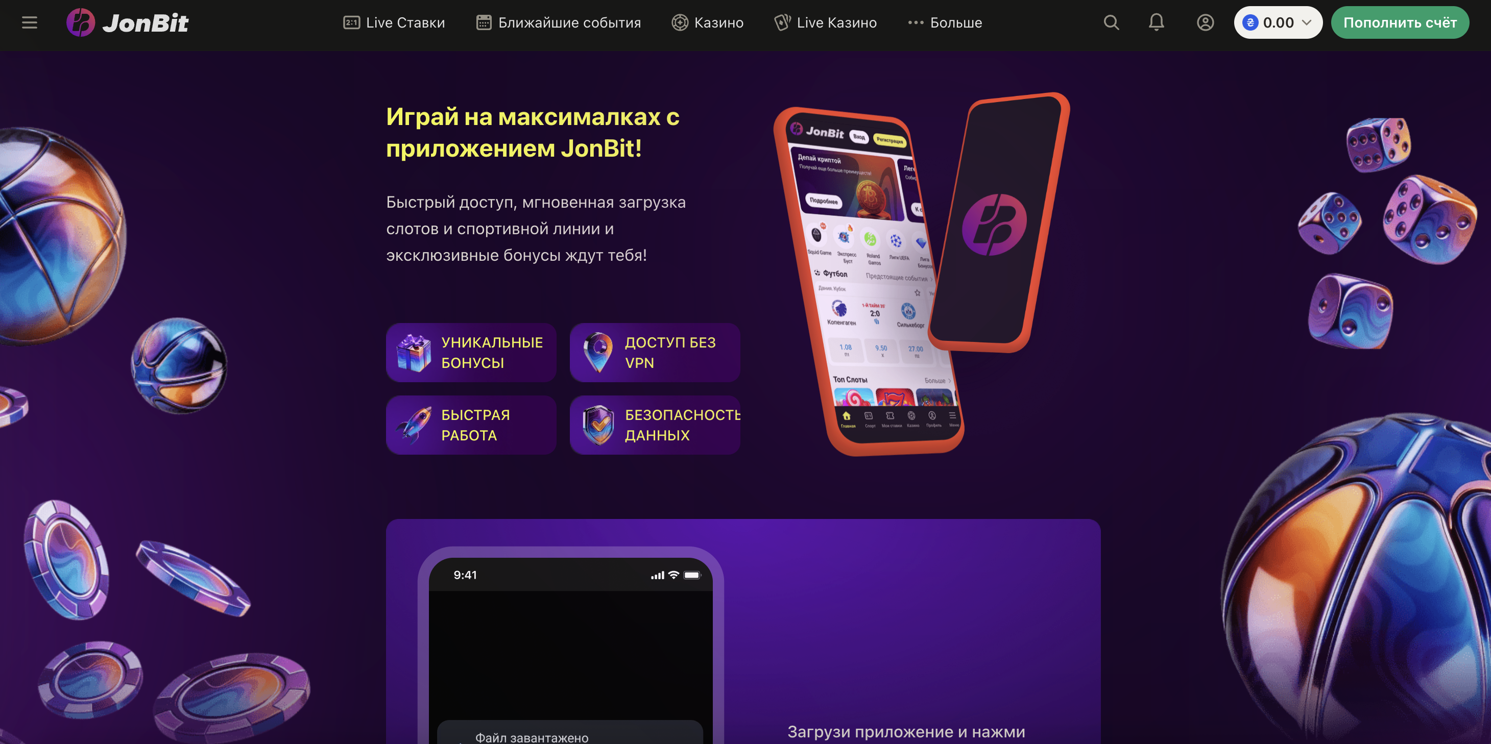 Мобильное приложение JohnBit